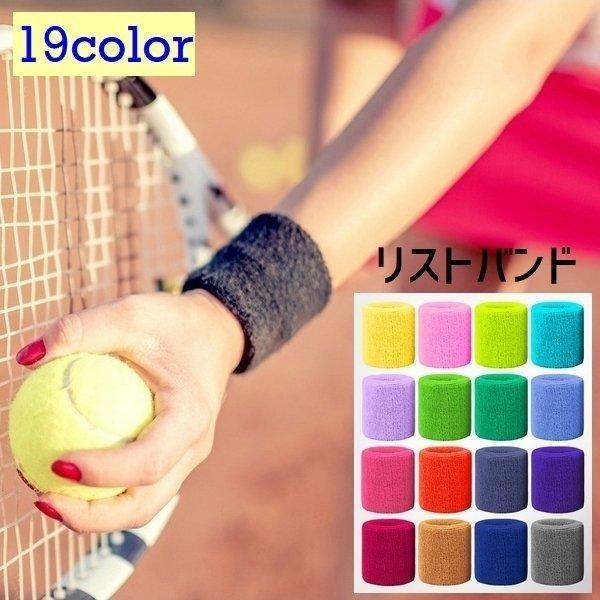人気ショップが最安値挑戦 リストバンド 男女兼用 メンズ レディース 汗拭き 汗止め 男性 女性 手首バンド スポーツ用品 シンプル 無地 フィットネス ジム ジョギング アウ Cisama Sc Gov Br