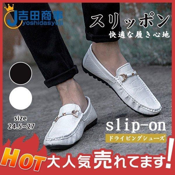 ドライビングシューズ メンズ ローファー カジュアル 紳士靴 かっこいい スリッポン 快適な履き心地 無地 柔らかい 新作 オシャレ 最大85 Offクーポン