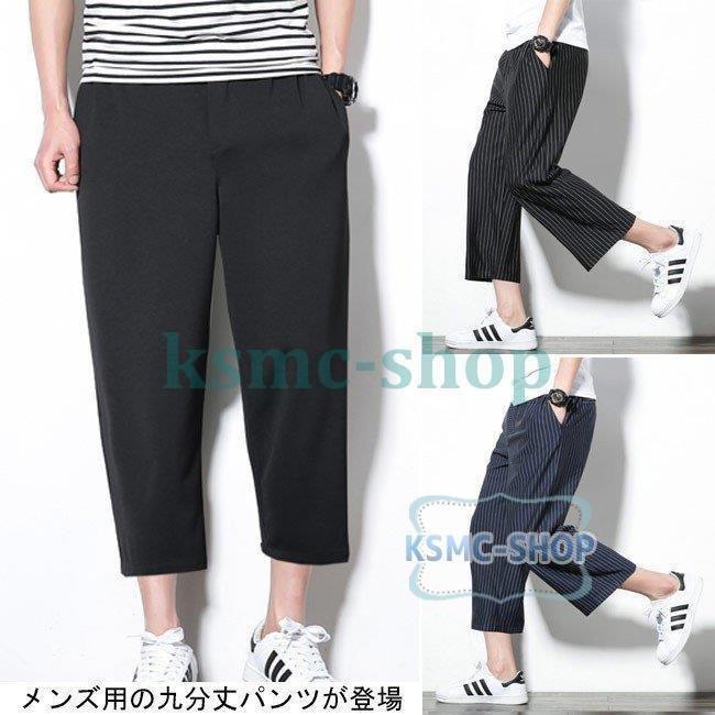 堅実な究極の ボトムス パンツ 九分丈パンツ ストライプ柄 男性用 ウエストゴム ワイドパンツ 九分丈パンツ ストライプ柄 男性用 ウエストゴム ワイドパンツ 九分丈 ストレートパンツ メンズ ボトムス ゆったり 薄手 着まわし Www Threeriversofs Com