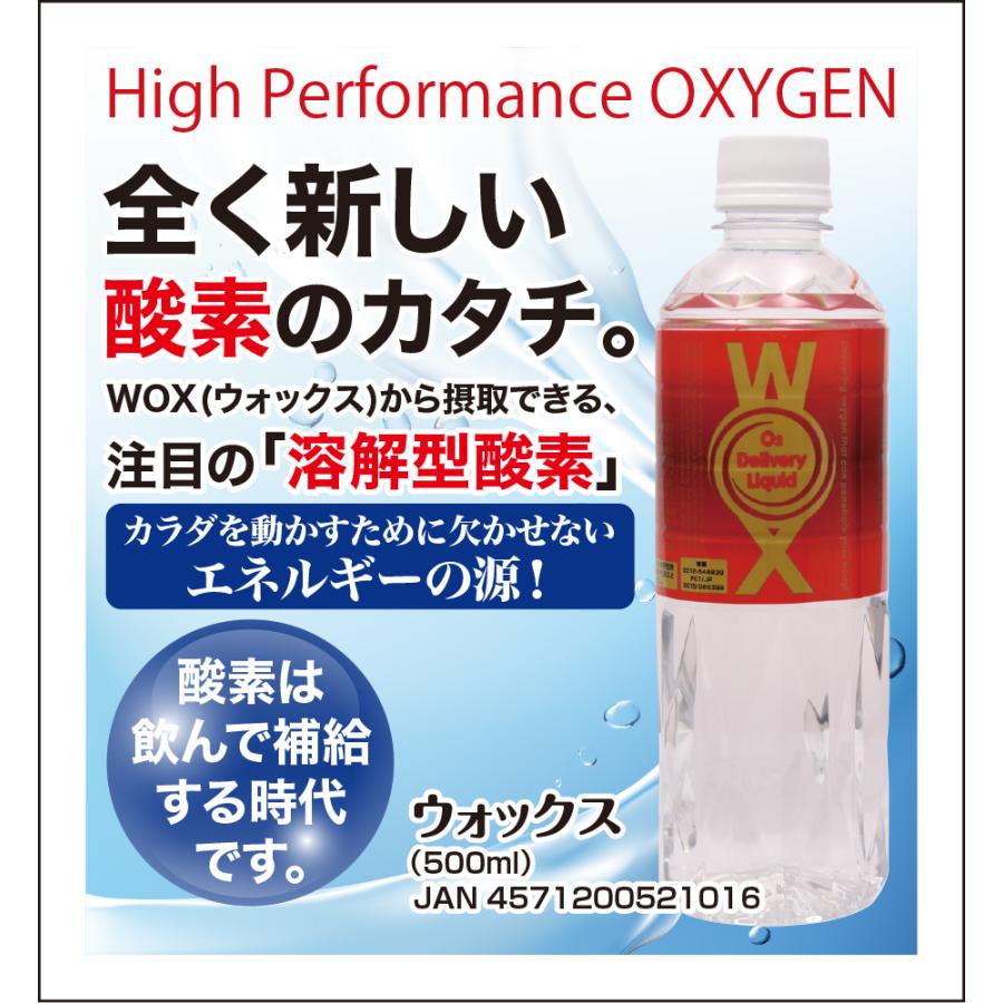 水 WOX ウォックス 500ml 24個セット 酸素水 酸素 酸素補給水