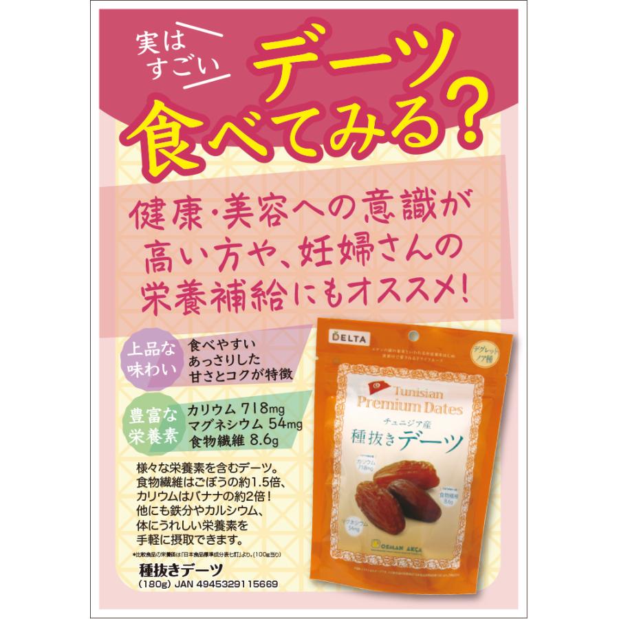 デルタインターナショナル - オスマン社「チュニジア産種抜きデーツ」 180g × 12袋 チュニジア産 種抜きデーツ≪180g≫の通販｜ドライフルーツ