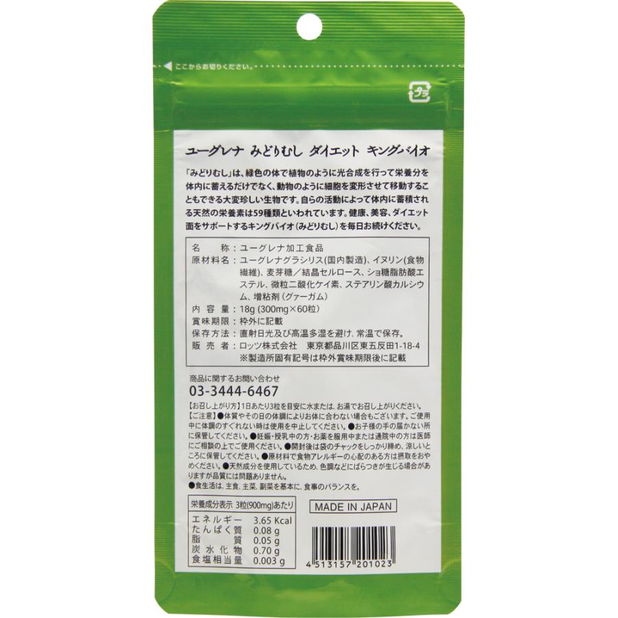 ネコポス選択で送料無料 ユーグレナ サプリメント ミドリムシ キングバイオ みどりむしダイエット 60粒 2個セット 約20日分 ミドリムシ イヌリン サプリ 4513157201023 2 美サイレントあるふぁ 通販 Yahoo ショッピング