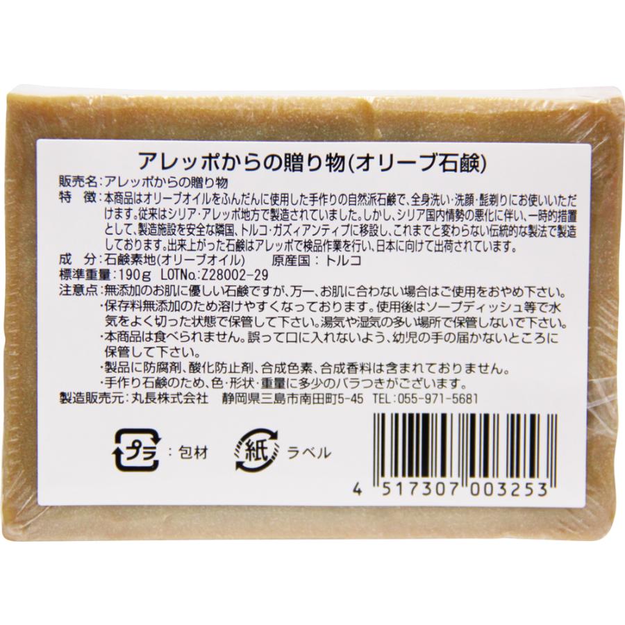 洗顔 アレッポからの贈り物 190g オリーブ 石鹸 自然 手作り オイル ソープ｜sapri-bk｜02