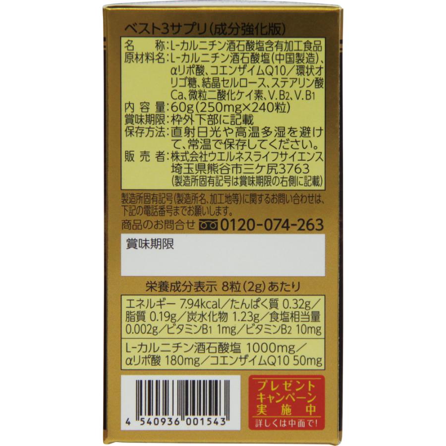 L-カルニチン  CoQ10 αリポ酸 サプリ サプリメント キングオブベスト3サプリ 240粒 ×5個セット 送料無料の画像