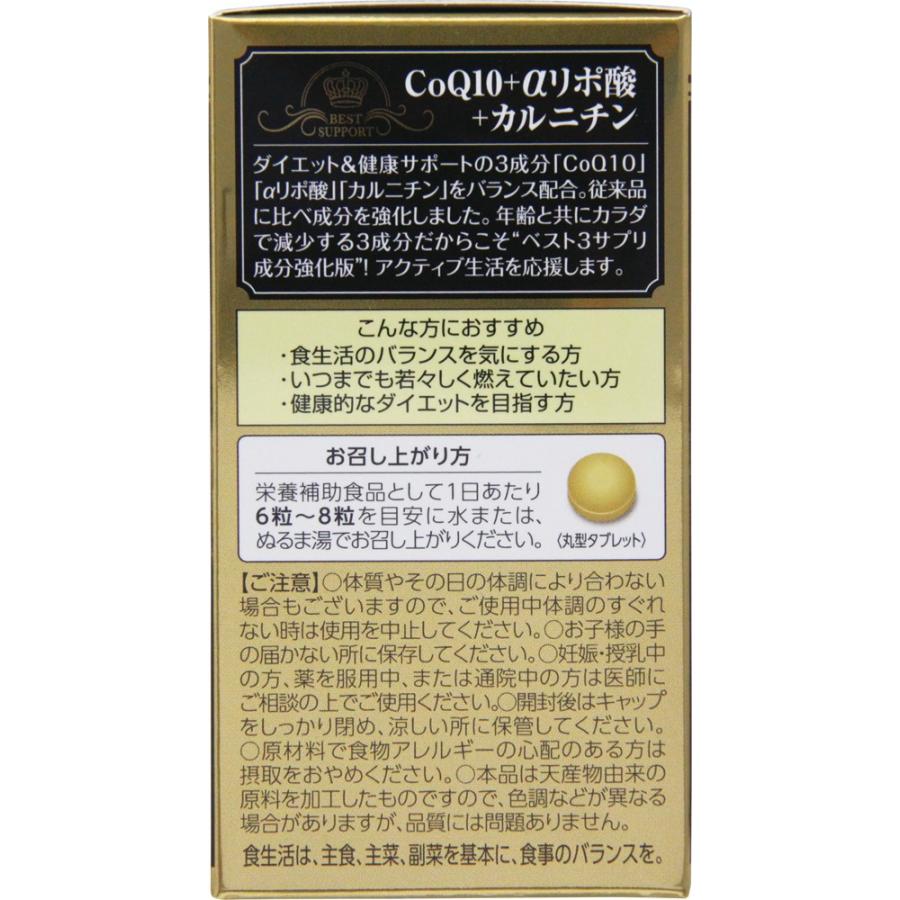 L-カルニチン  CoQ10 αリポ酸 サプリ サプリメント キングオブベスト3サプリ 240粒 ×5個セット 送料無料の画像