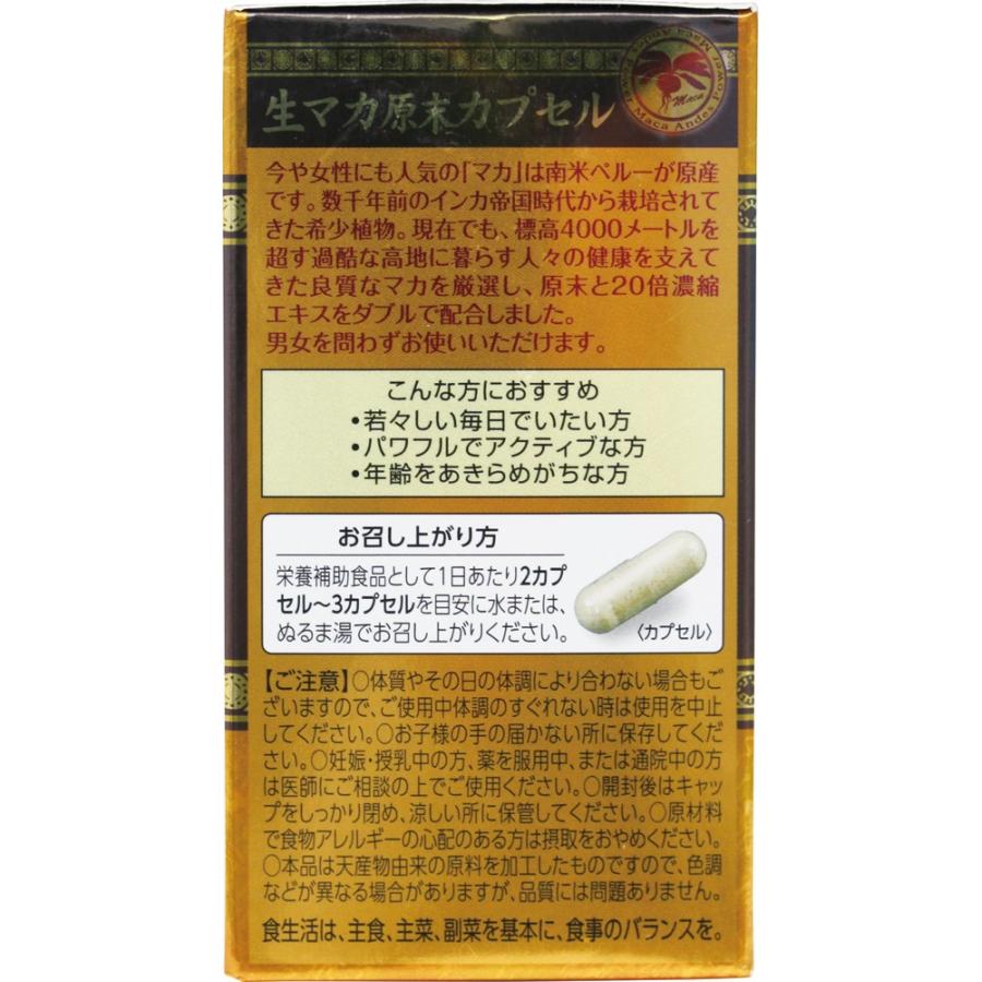 マカ 生マカ サプリメント 生マカ原末カプセル 90カプセル ×5個セット 