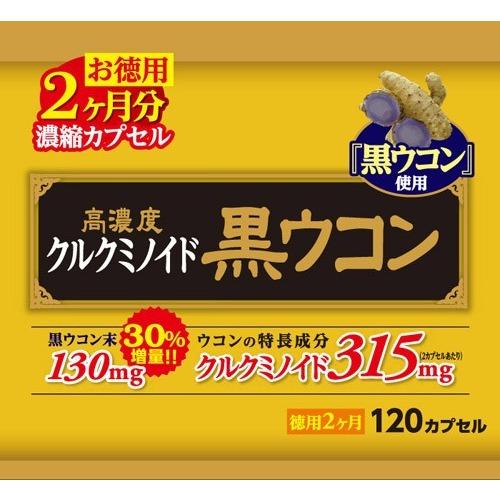 ウコンサプリメント ウコン サプリ サプリメントウコン 高濃度 黒