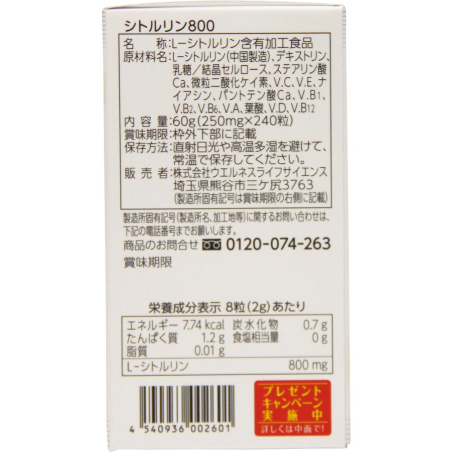 L-シトルリン サプリ サプリメント シトルリン シトルリン800