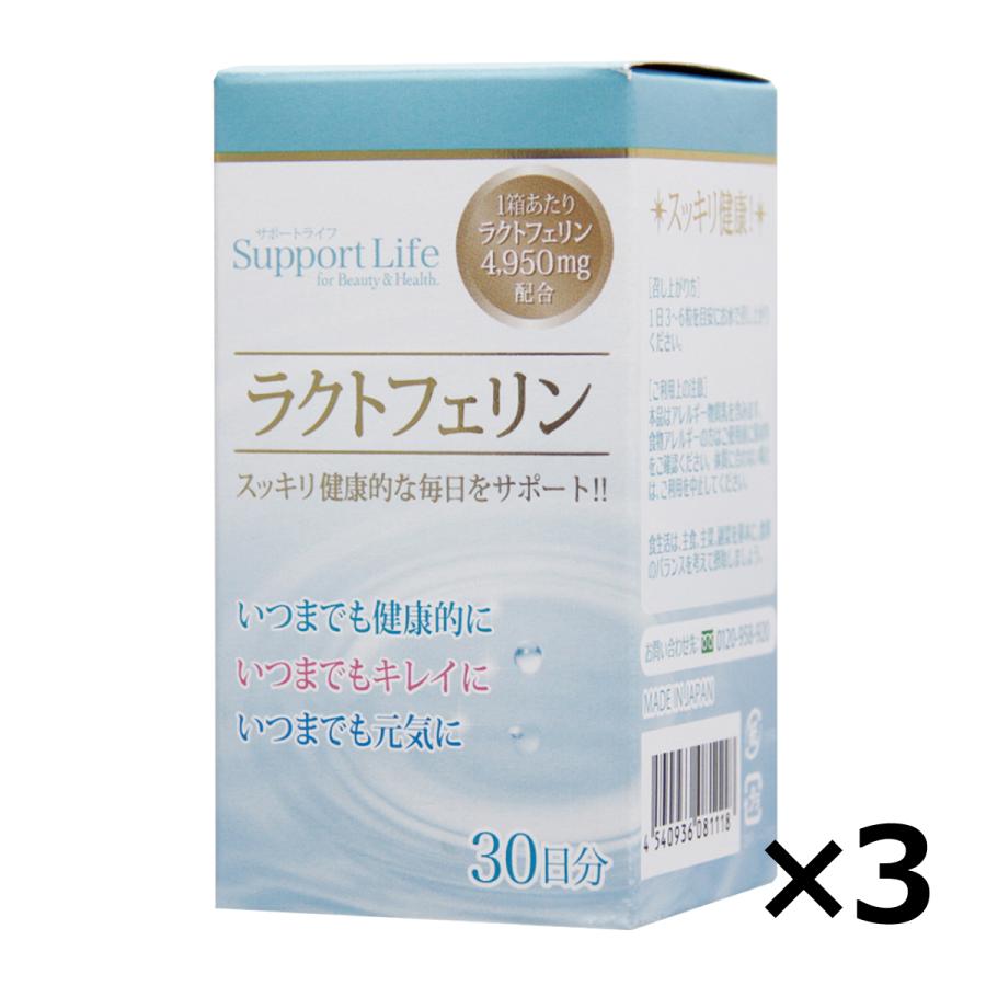 ラクトフェリン　約2ヶ月分 ラクトフェリン 90粒 ×3個セット サプリ サプリメント 乳酸菌BB536