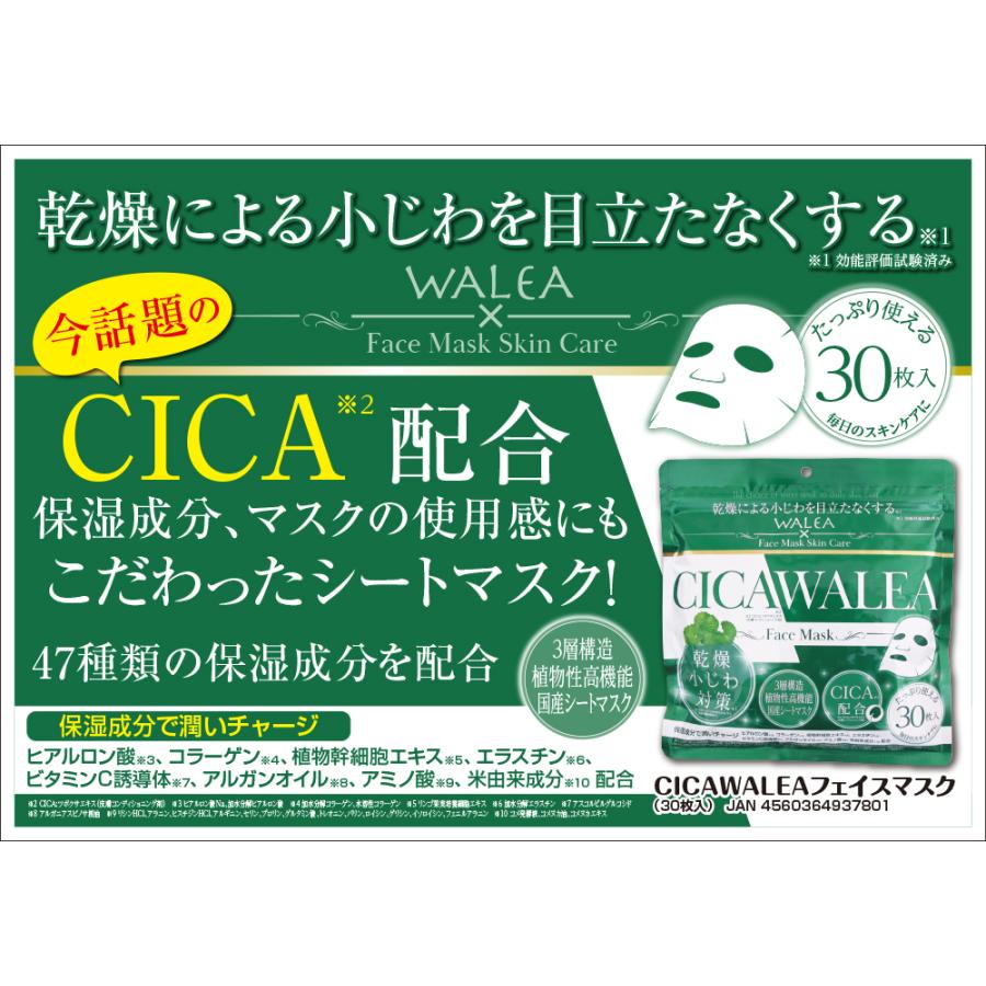 スキンケア用シートマスク CICAワレアフェイスマスク cica スキンケア用シートマスク CICAワレアフェイスマスク cica