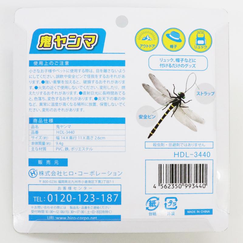 鬼ヤンマ HDL-3440 2個セット 虫よけ オニヤンマ アウトドア キャンプ