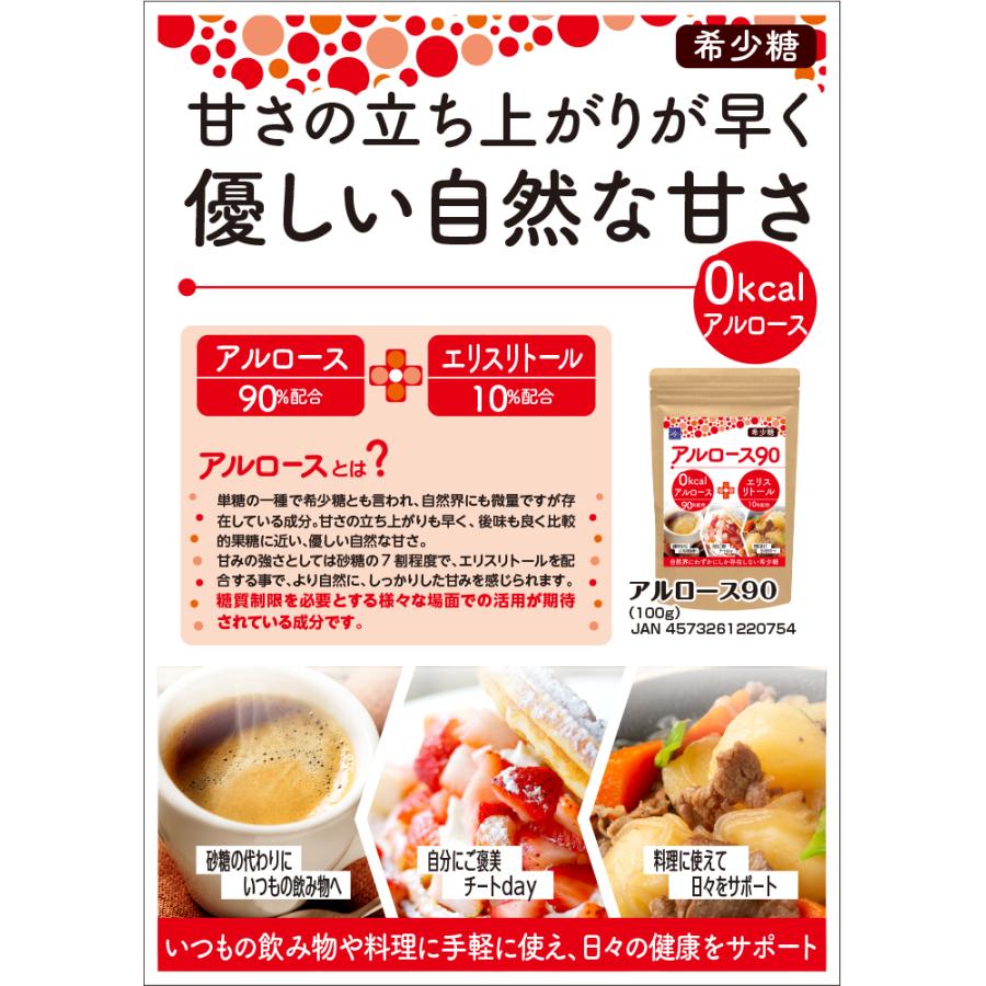 希少糖 甘味料 アルロース90 100g エリスリトール 希少糖