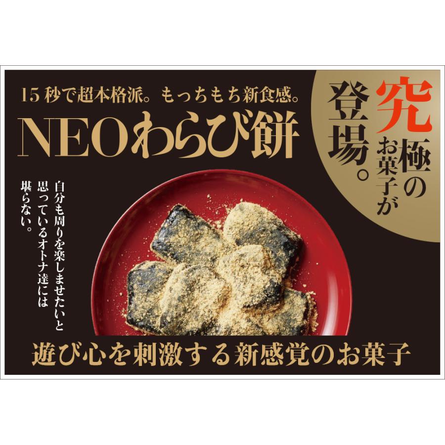 ネコポス選択で送料無料 わらびもち わらび餅 NEOわらび餅 1食分(35.2ｇ)×2個セット 水を入れて混ぜるだけ｜sapri-bk｜05