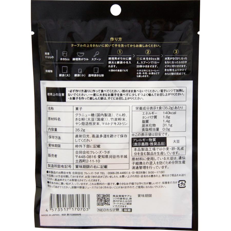 わらびもち わらび餅 NEOわらび餅 1食分(35.2ｇ)×2個セット 水を入れて混ぜるだけ (メール便対象品) |  | 01
