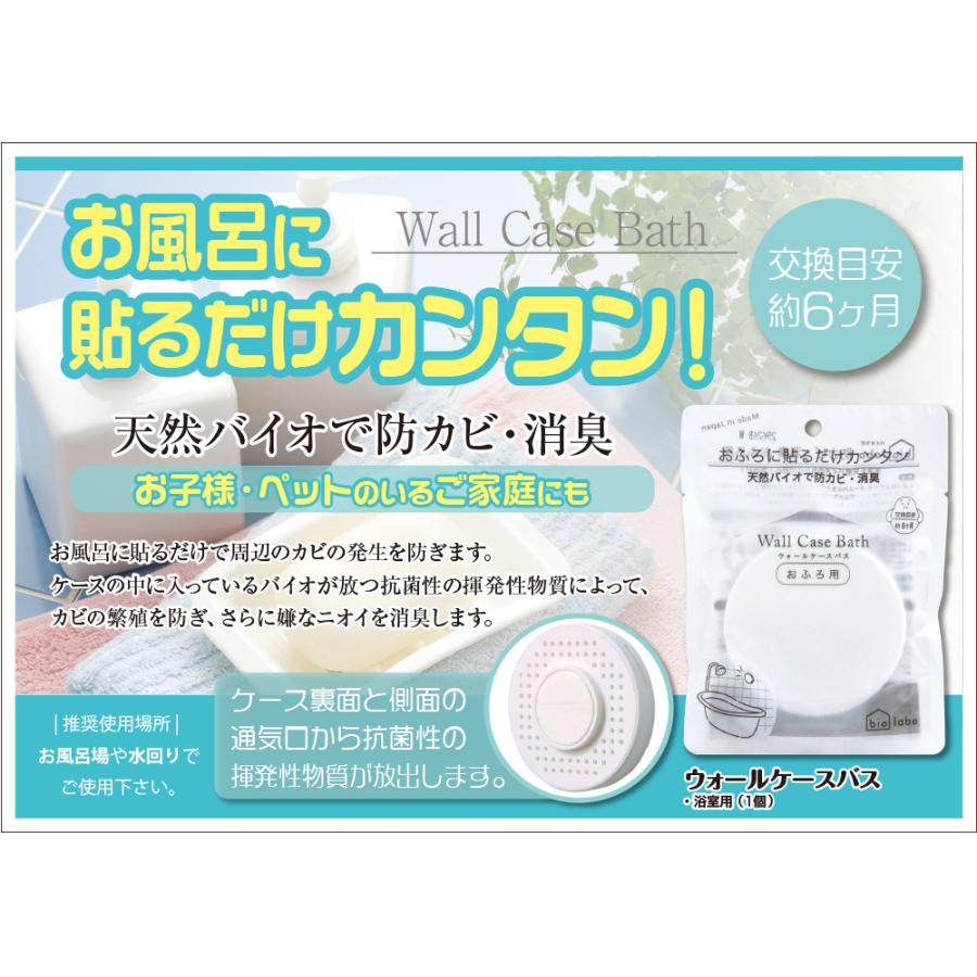 防カビ洗剤 リニューアル ウォールケースバス ホワイト 1個 カビ予防 お風呂 浴室用 日本製 浴室 消臭 梅雨 湿気 (メール便対象品) | bio labo | 01
