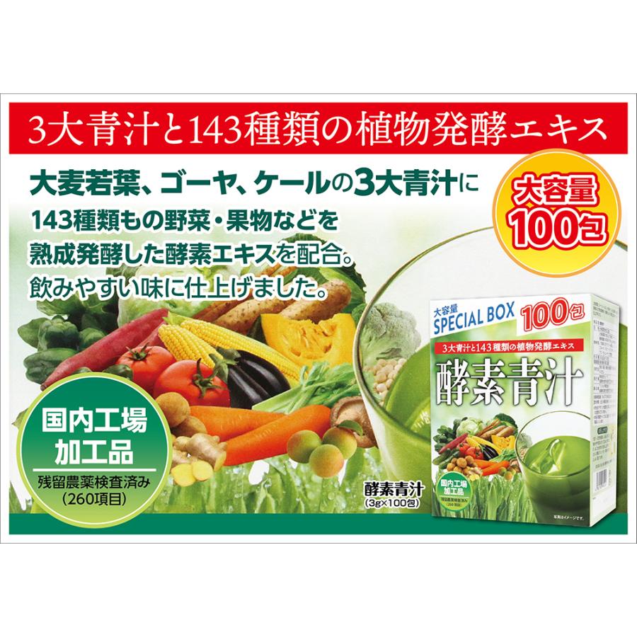 酵素青汁 3g×100包 大麦若葉 ケール ゴーヤ 大容量 熟成発酵 143種類の