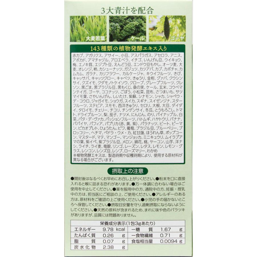 酵素青汁 3g×100包 大麦若葉 ケール ゴーヤ 大容量 熟成発酵 143種類の