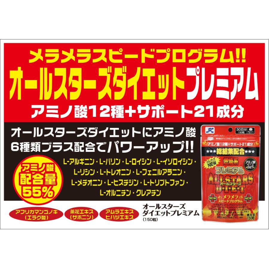 オールスターズ ダイエットプレミアム30g（150粒） メール便対象品