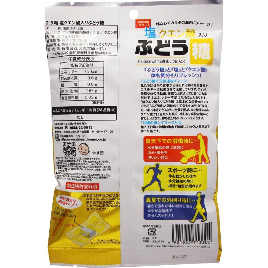 ランキングtop5 大丸本舗 塩クエン酸入りぶどう糖 25粒 Riosmauricio Com