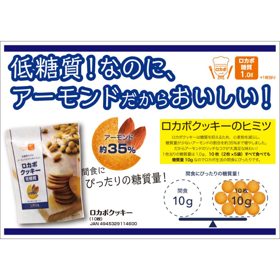 ダイエットお菓子 ロカボクッキー 10枚入り 10個セット ロカボ お菓子