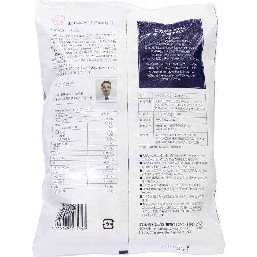 ロカボナッツ チーズ入り(7袋入) 161g 10個セット 送料無料【ケース出荷】|sapri-bk|03