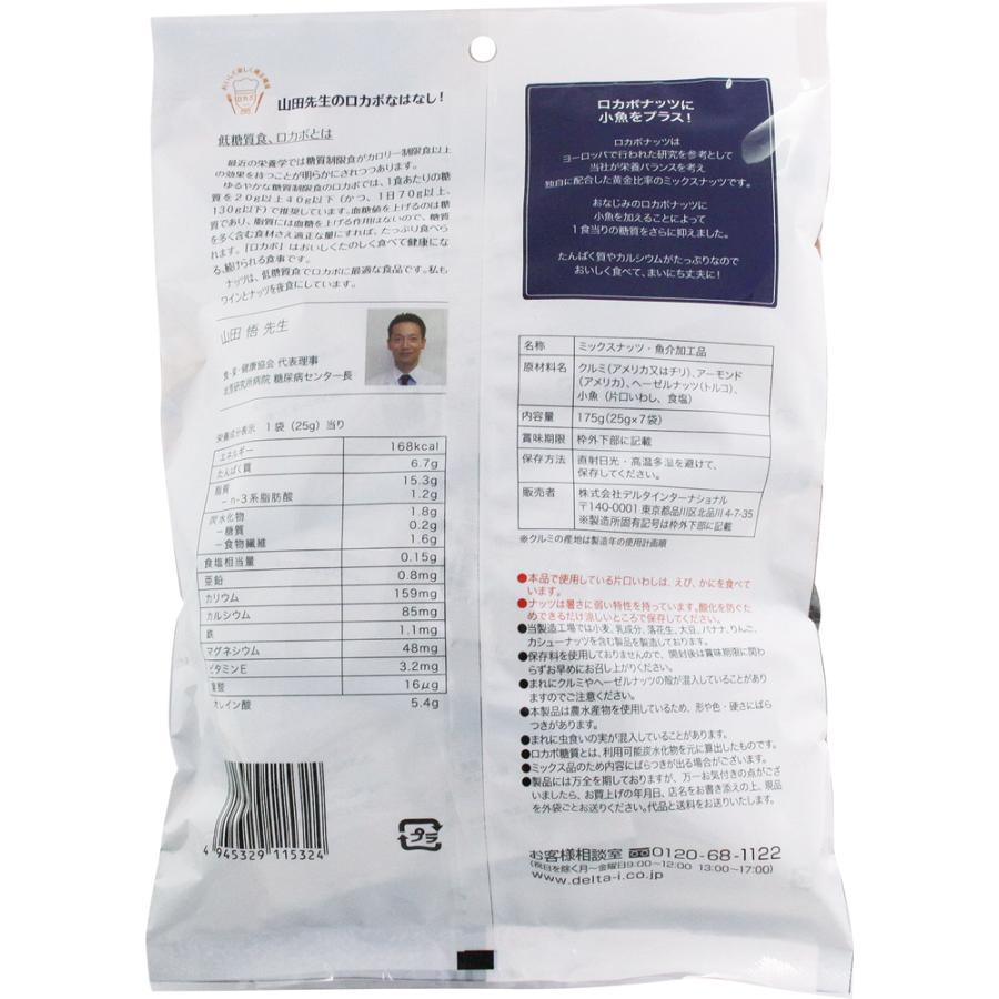 ミックスナッツ ロカボナッツ 小魚入り(7袋入) 175g 10個セット 低糖質