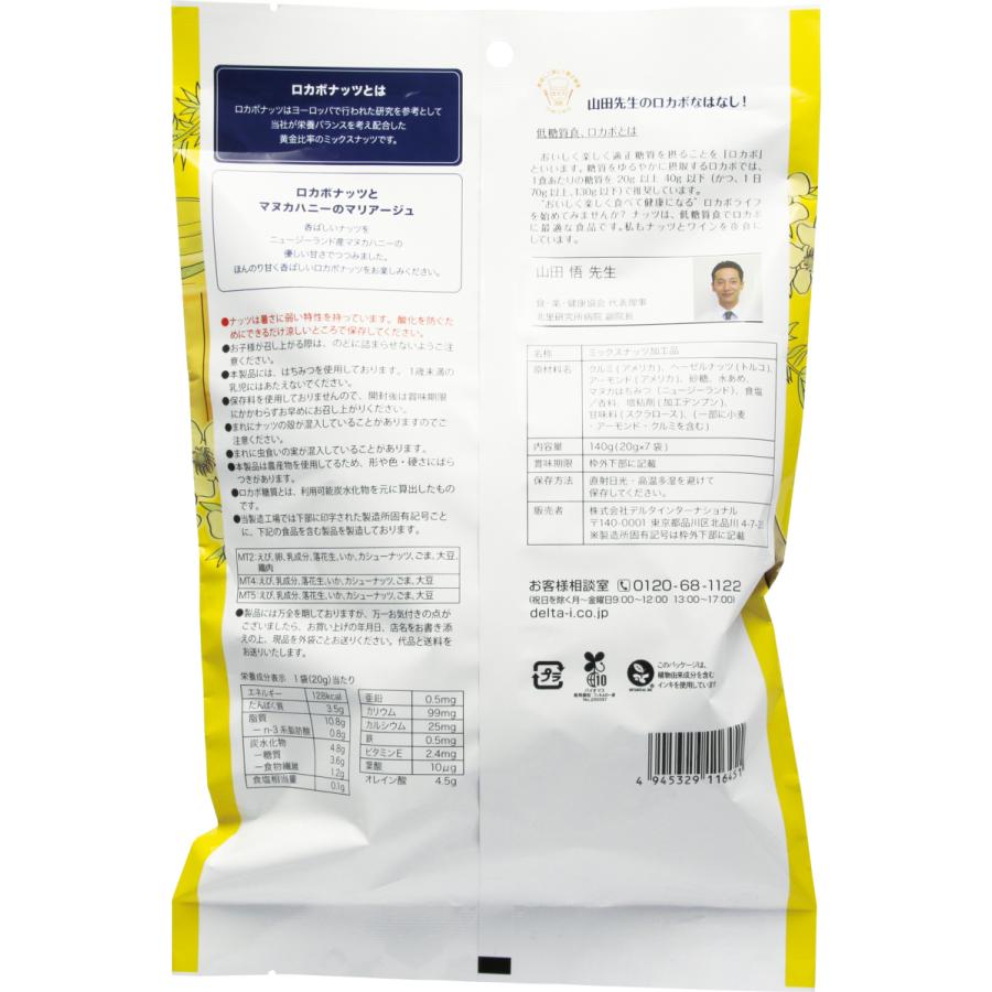 ミックスナッツ ナッツ ロカボナッツ マヌカハニー(7袋入) 140g 個包装