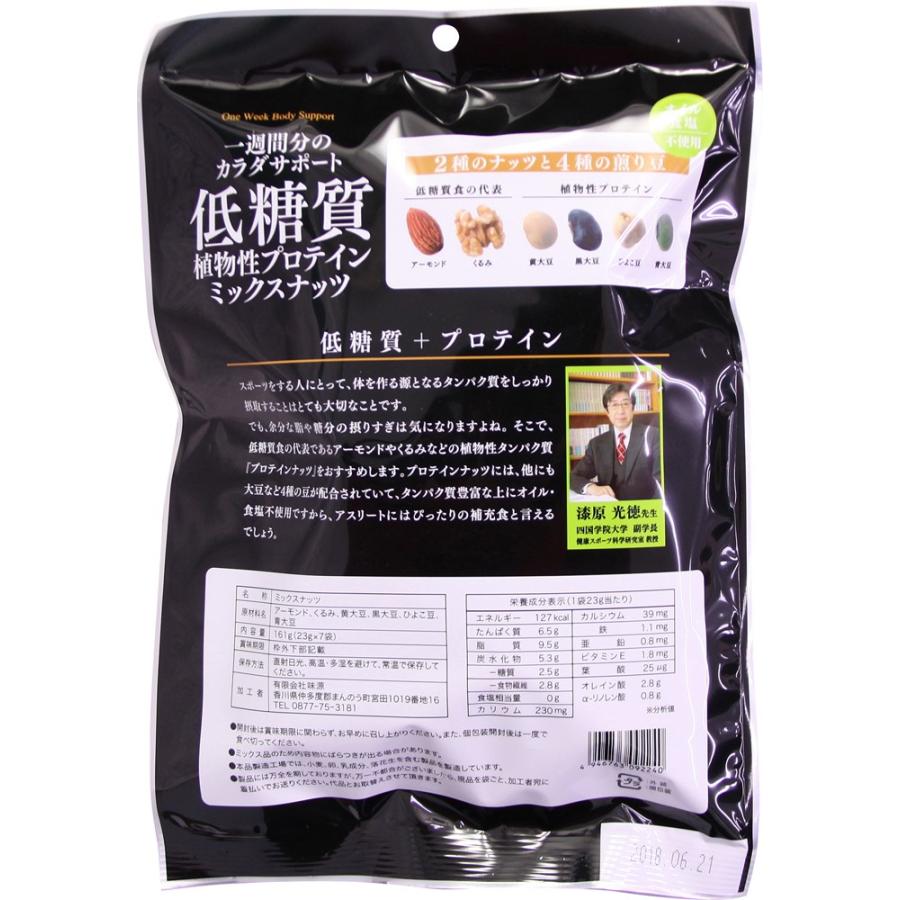 ミックスナッツ 低糖質ミックスナッツ 23g×7袋 5個セット 低糖質 食塩