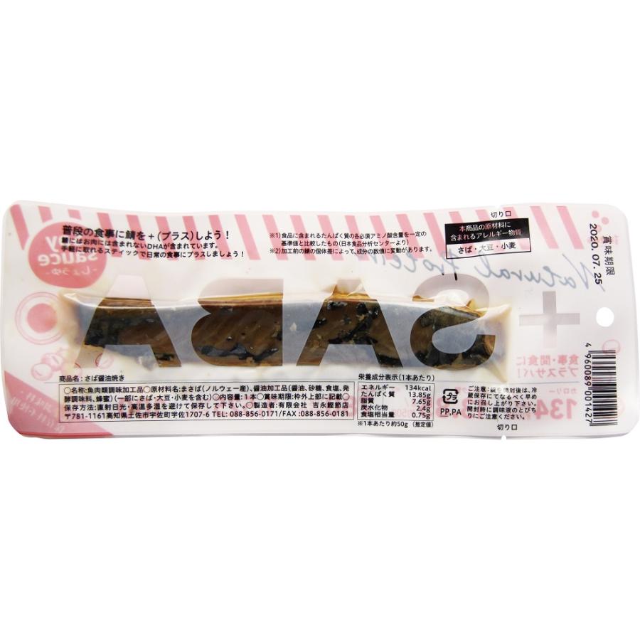 プラスSABA しょうゆ 1本 高たんぱく質 ダイエット 鯖 DHA EPA