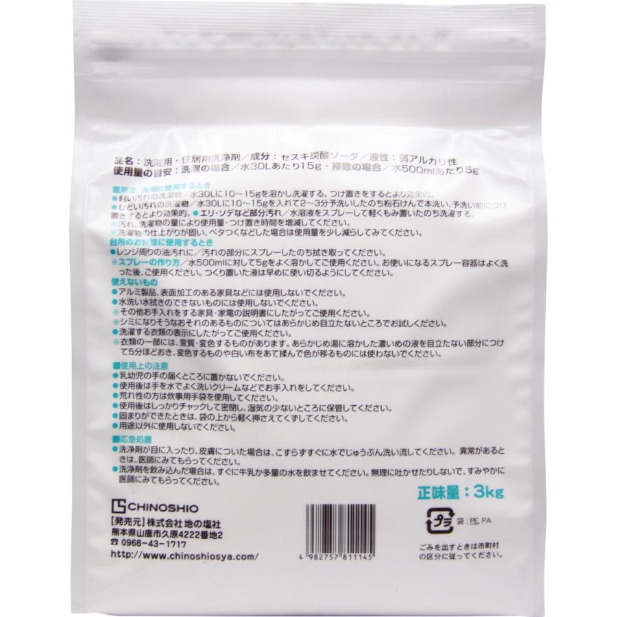 アルカリウォッシュ 3kg 重曹 セスキ炭酸ソーダ｜sapri-bk｜02