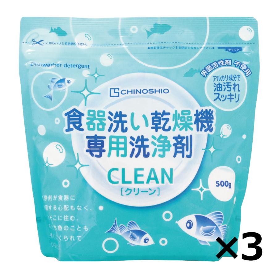 地の塩 クリーン 食器洗い乾燥機 専用洗浄剤 500g × 3個セット 洗浄剤 台所用洗剤 界面活性剤不使用 送料無料（Yahoo!・美サイレントあるふぁ）