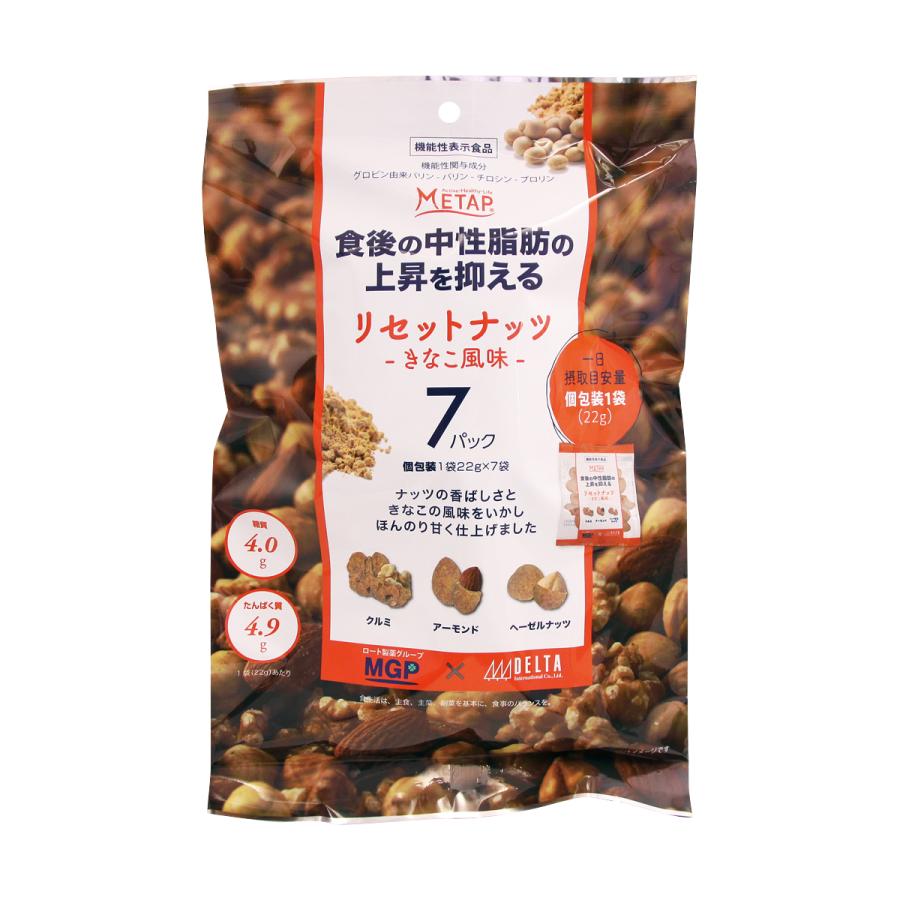 ナッツ様 リクエスト 9点 まとめ商品 ミックスナッツ ナッツ リセットナッツ きなこ風味（7袋入）154g 機能