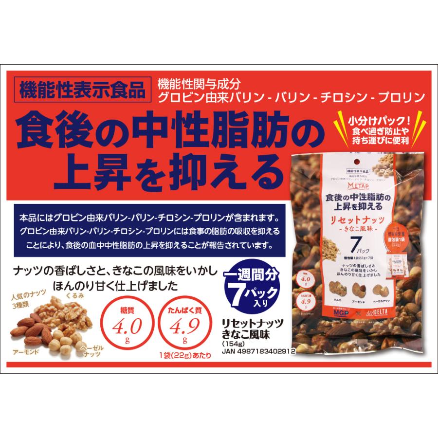 ミックスナッツ ナッツ リセットナッツ きなこ風味（7袋入
