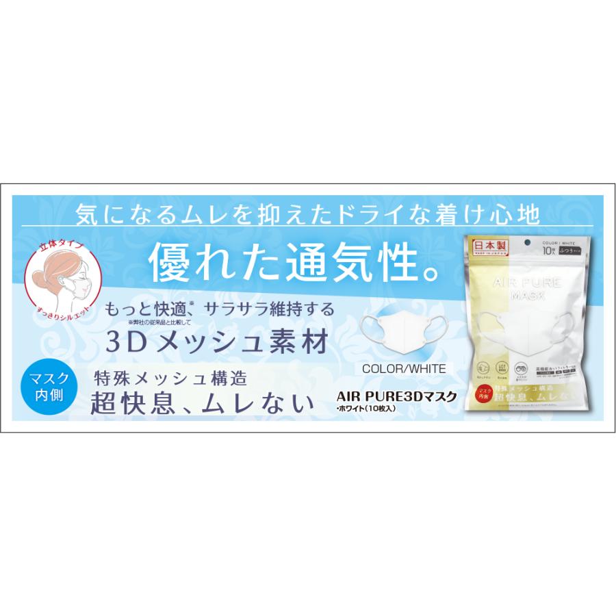 AIR PURE 3Dマスク 10枚入（個包装） ×3袋セット ふつうサイズ 3D設計 快適 特殊メッシュ構造 息がしやすい 送料無料 : 美 ...