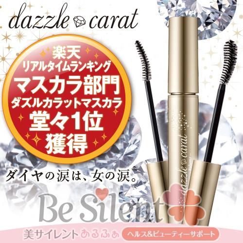 ネコポス選択で送料無料 ダズルカラットマスカラ ロング ボリューム ブラック Dazzle Carat マスカラ ポイント10倍 Dazzle 美サイレントあるふぁ 通販 Yahoo ショッピング