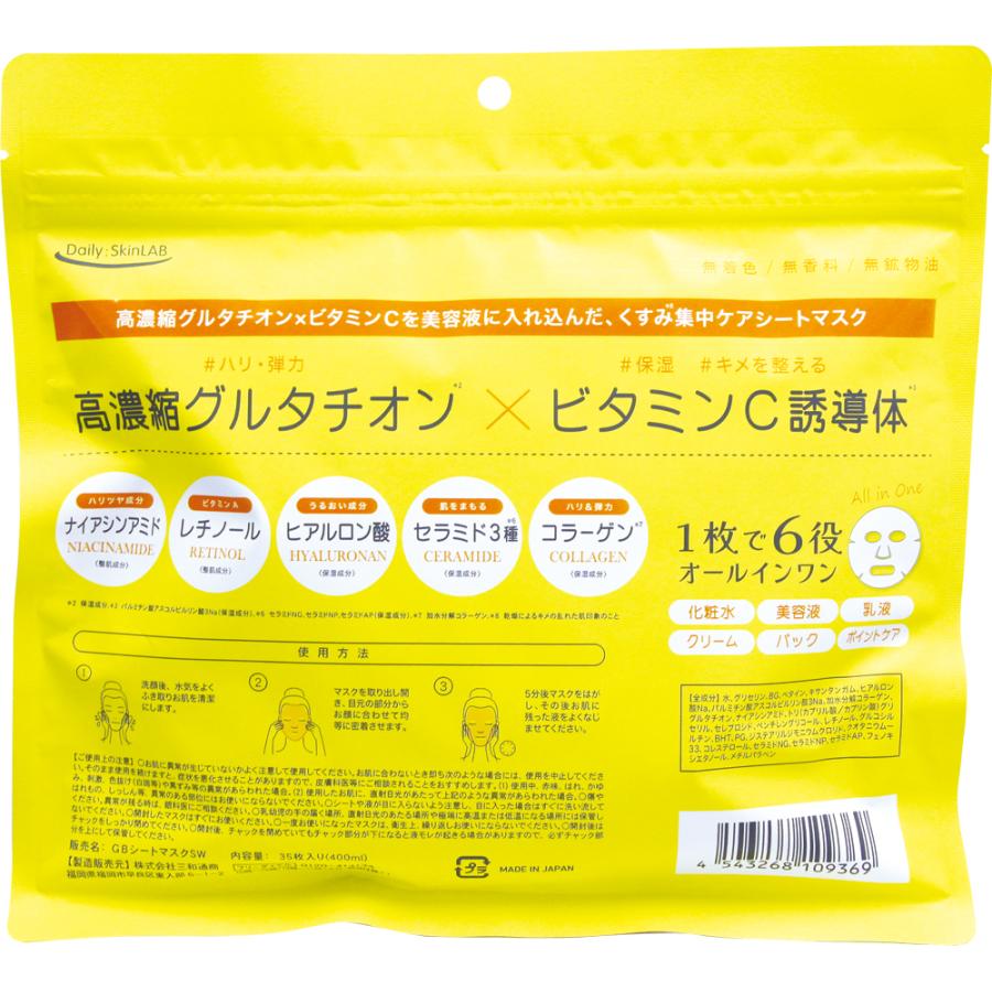 三和通商 オールインワン グルタチオンシートマスク 35枚 ×5袋セット 1