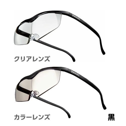 拡大鏡 ルーペ ハズキルーペ ラージ 1.32倍 クリアレンズ カラーレンズ（正規品/メーカー保証適用）メガネ型拡大鏡 プレゼント付  クーポン