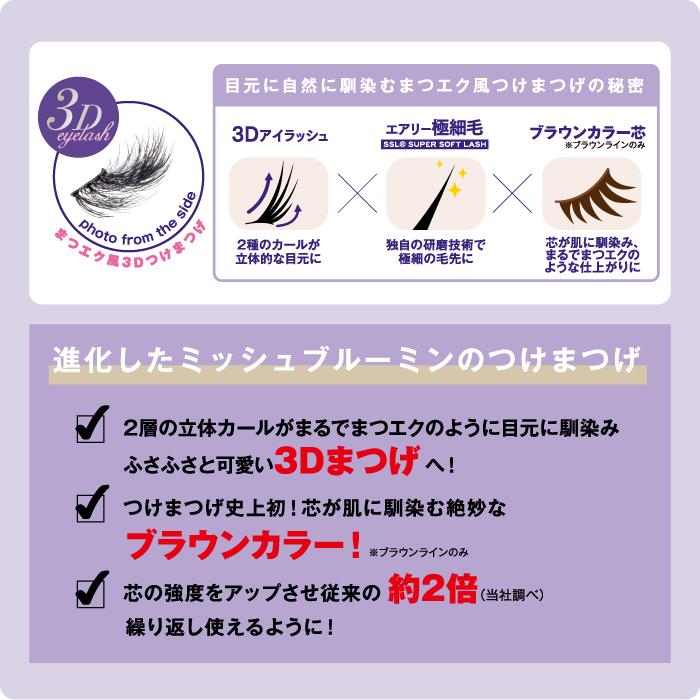 つけまつ毛 新 ミッシュブルーミン つけま 4ペア 3Dアイラッシュ ミッシュ ナチュラル miche （リニューアル品） (メール便対象品) | ウエルネスボーテ | 01