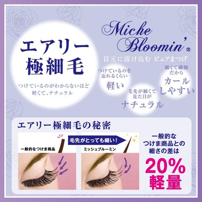 ネコポス選択で送料無料 ミッシュブルーミン 4ペア 3個セット+1個おまけ付き 訳あり品 送料無料 No.01〜No.16 ミッシュ つけま ※ リニューアル前の商品です。 :miche-4-x:美サイレントあるふぁ - 通販 - Yahoo!ショッピング ネコポス選択で送料無料 ミッシュブルーミン 4ペア 3個セット+1個おまけ付き 訳あり品 送料無料 No.01〜No.16 ミッシュ つけま ※ リニューアル前の商品です。 :miche-4-x:美サイレントあるふぁ - 通販 - Yahoo!ショッピング