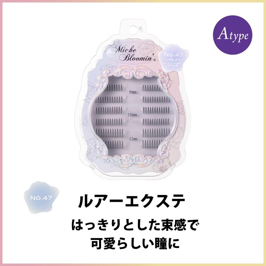 まつ毛エクステ ミッシュブルーミン エクステ 3個セット+1個おまけ付き ミッシュ つけまつげ マツエク  まつエク (メール便対象品) | ウエルネスボーテ | 03