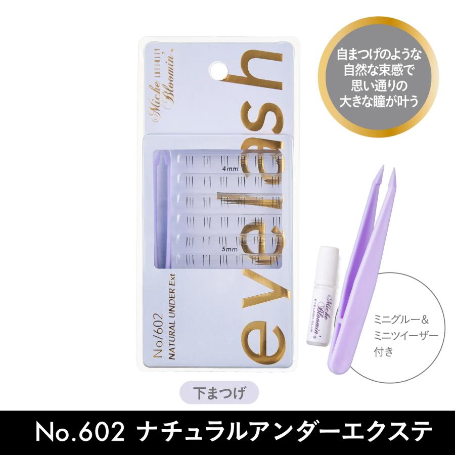 ウエルネスボーテ ミッシュブルーミン INFINITYライン エクステ