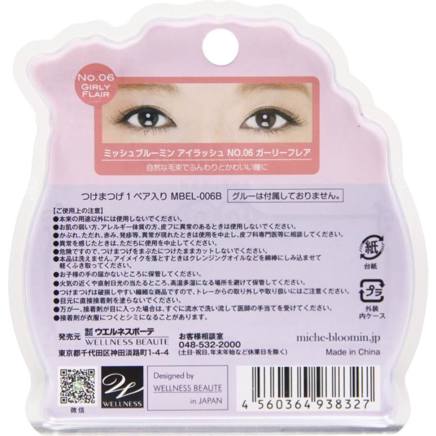 ミッシュブルーミン31 PURE DOLL No.31×12set アイラッシュ NO.31