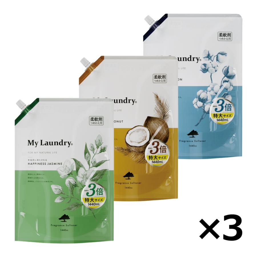 柔軟剤 マイランドリー 詰替大容量 1440ml×3個セット ノンシリコン ジャスミン ココナッツ ホワイトコットン 抗菌防臭 送料無料（Yahoo!・美サイレントあるふぁ）