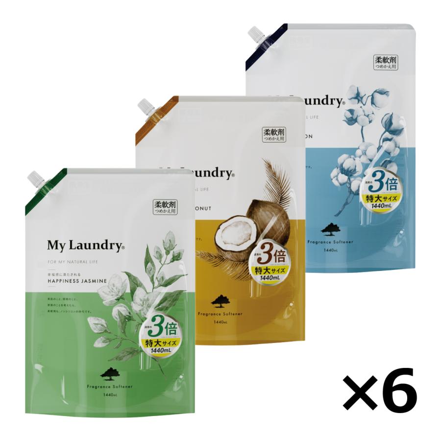 柔軟剤 マイランドリー 詰替大容量 1440ml×6個セット ノンシリコン ジャスミン ココナッツ ホワイトコットン 抗菌防臭 送料無料（Yahoo!・美サイレントあるふぁ）