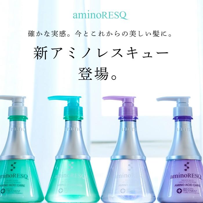 シャンプー アミノレスキュー 詰替え トリートメント リニューアル