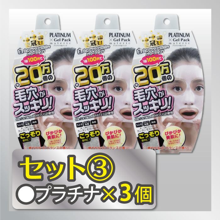 フェイス用パック （販売期間10/1〜10/31）ゲルパック 各90g 3個セット 1000円ポッキリ 感謝袋 訳あり 毛穴パック ブラック｜sapri-bk｜09