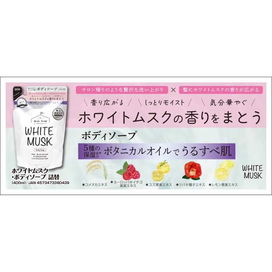 ヴィーナス ホワイトムスク 詰替用 400ml シャンプー コンディショナー