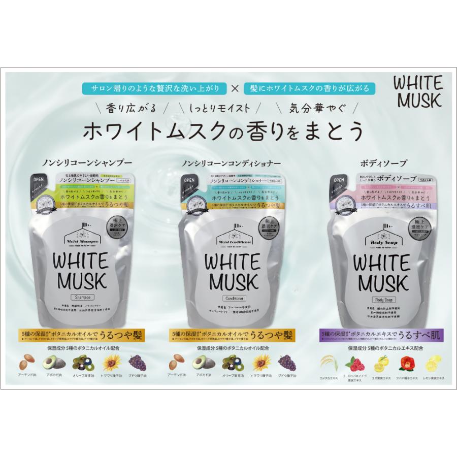 ヴィーナス ホワイトムスク 詰替用 400ml シャンプー コンディショナー