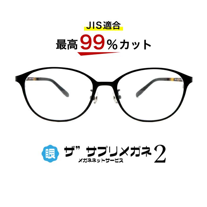 25 Off Oemザ サプリメガネ2レンズ Jis規格適合メガネ 2358