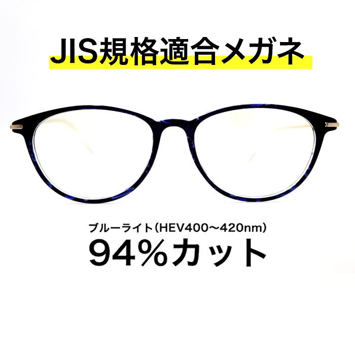 【国産高性能レンズ使用・JIS規格適合メガネ】ブルーライトカット ザ”サプリメガネ  度なし 調整補助機能付 9315 送料無料 94％カット 紫外線100%カット